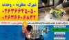لوله بازکنی در شهرک منظریه ، وحدت کرج 09127681048