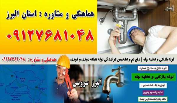لوله بازکنی و تخلیه چاه در آزادگان | مطهری