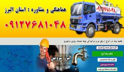 لوله بازکنی در سرآسیاب حومه