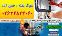 لوله بازکنی و تخلیه چاه در شهرک بنفشه کرج 09127681048