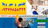 لوله بازکنی و تخلیه چاه در گلشهر و مهر ویلا کرج