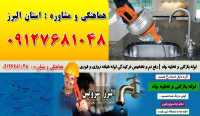 لوله بازکنی و تخلیه چاه در میدان طالقانی